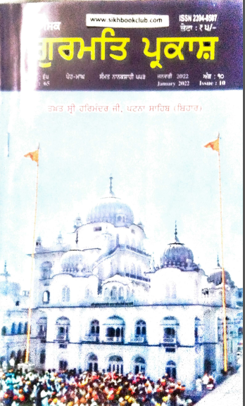 Gurmat Parkash (Jan. 2022) By Simerjit Singh